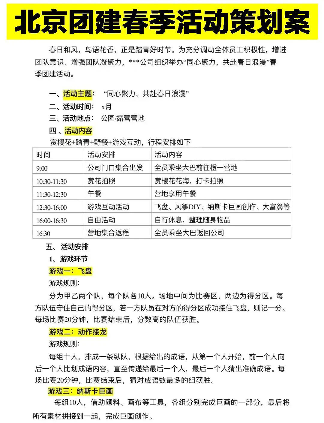 篮球教练队长训练计划书范文怎么写_2
